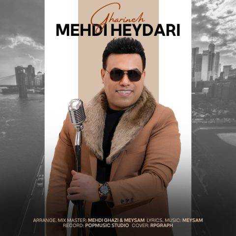 آهنگ مهدی حیدری قرینه
