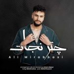 دانلود آهنگ علی میرعباسی چتر نجات