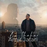 دانلود آهنگ امیر جعفری بوشهر