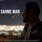 دانلود آهنگ رضا طالبی سهم من