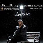 دانلود آهنگ محسن مرعشی ترس تگرگ